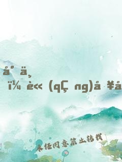 尊上，請(qǐng)別叫我小蛇妖